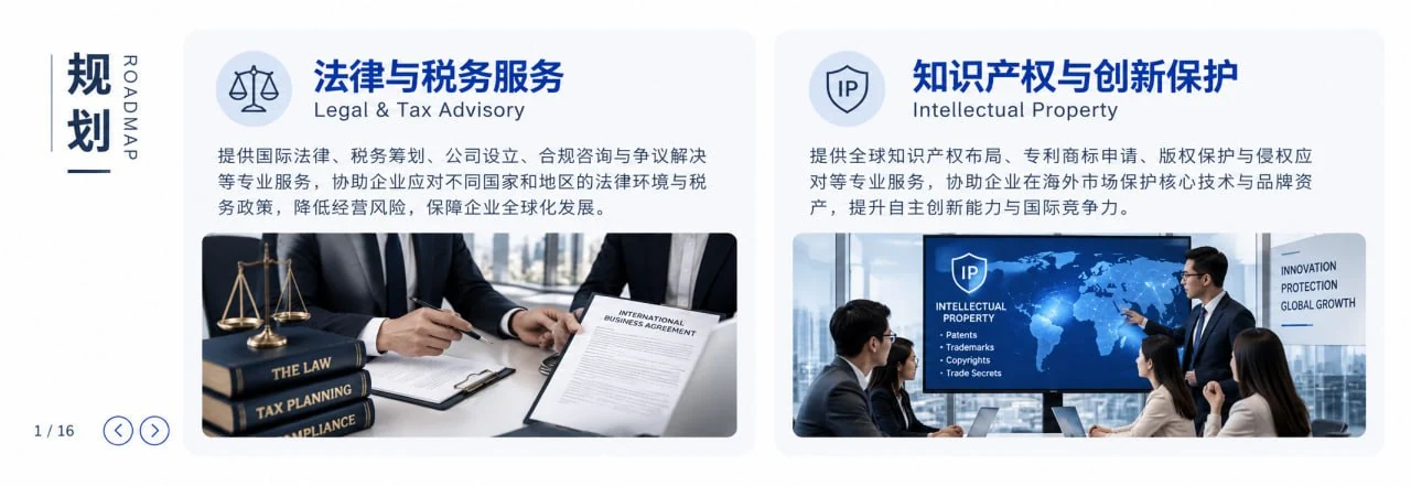 法律与税务服务