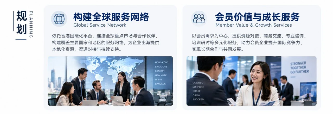 构建全球服务网络